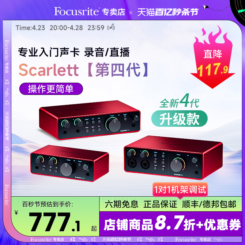 Focusrite福克斯特Scarlet solo3/2i2/4i4四代录音直播外置声卡-封面