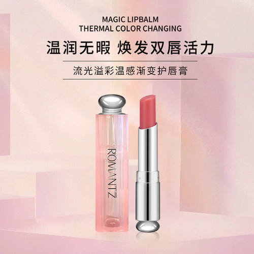【官方正品】雅美姿温感渐变唇膏