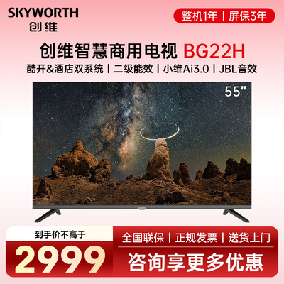 创维BG22H商用电视显示屏酒店用