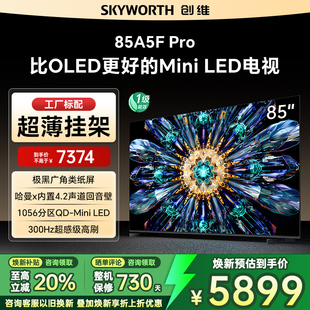 Pro 85A5F 85英寸电视剧MiniLED不反光屏deepseek 创维 Skyworth