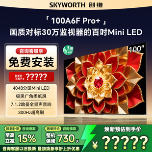 创维100A6F Pro+100英寸液晶电视机4048分区高刷MiniLEDA6F Ultra