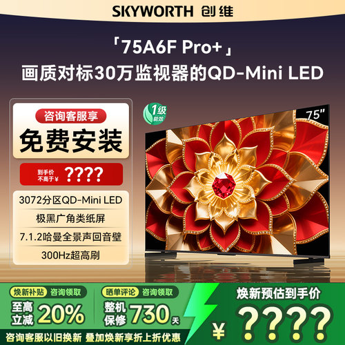 创维75A6FPro+LED液晶电视机