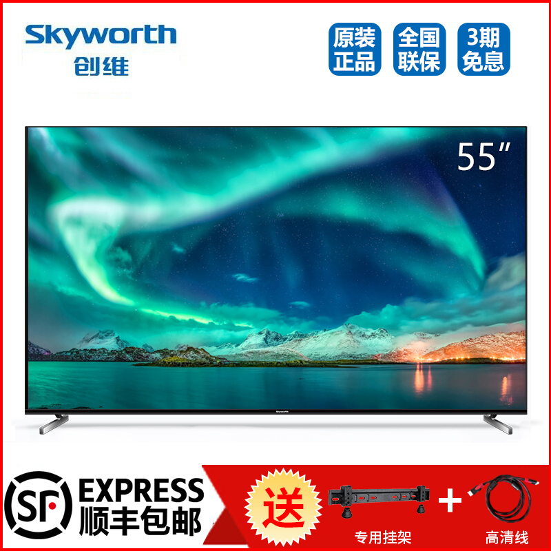 創維液晶電視55英寸4K超高清全面屏網絡人工智能HDR電視機55Q3A