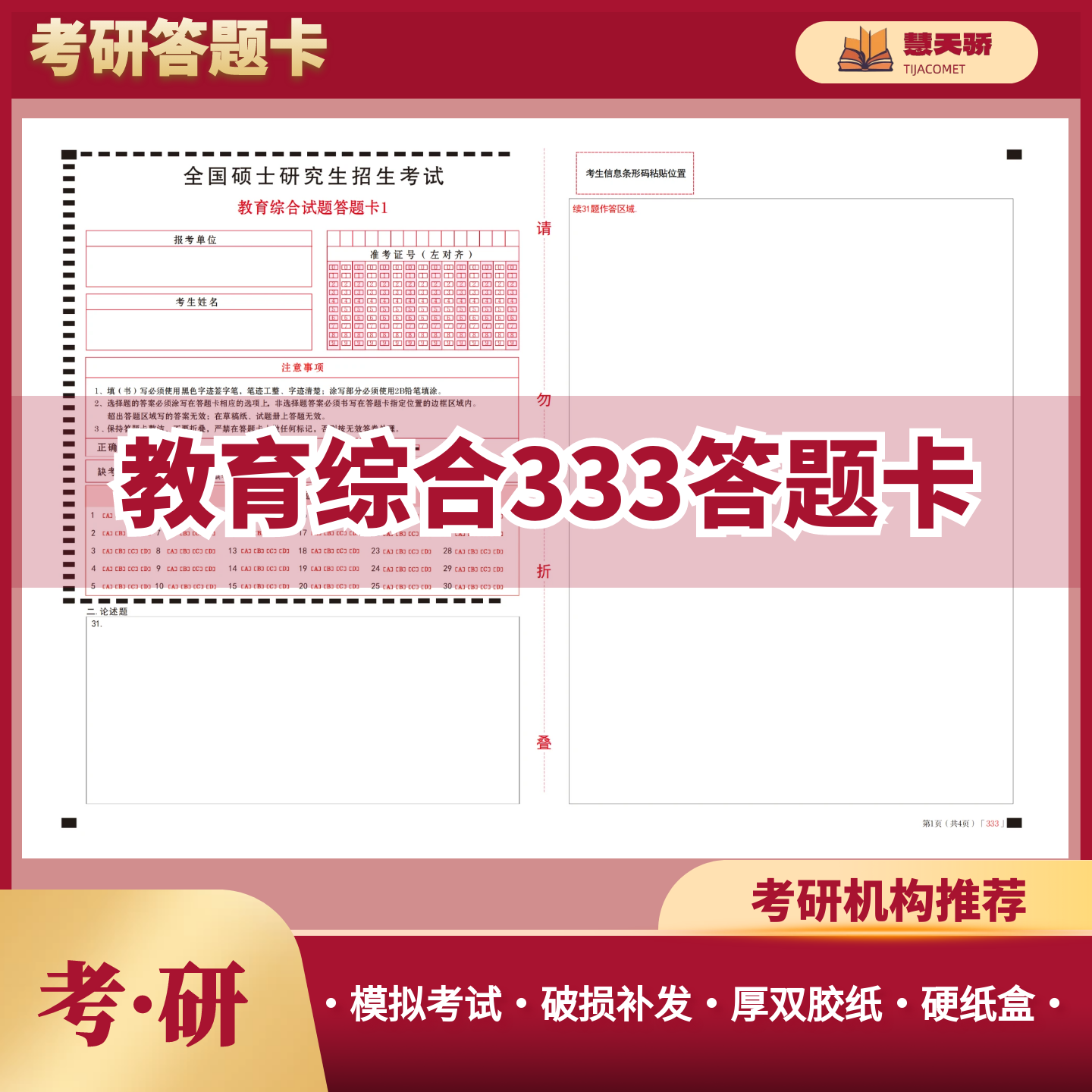 26考研333教育统考答题纸专业课硕士研究生入学模拟考试刷题