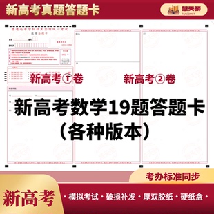 2026新高考数学答题卡模拟考试专用及制作九省联考19题