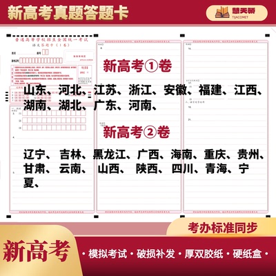 2026新高考1卷2卷答题卡纸语文数学英语政治历史地理物理化学生物