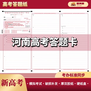 河南1卷新高考答题卡刷题答题纸语文英语作文纸高中生老师推荐