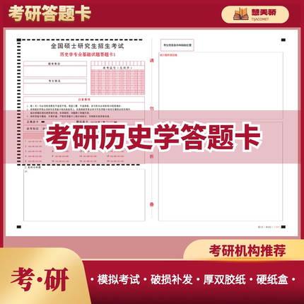 26考研答题纸313历史学硕士研究生入学模拟考试教育历史专业课