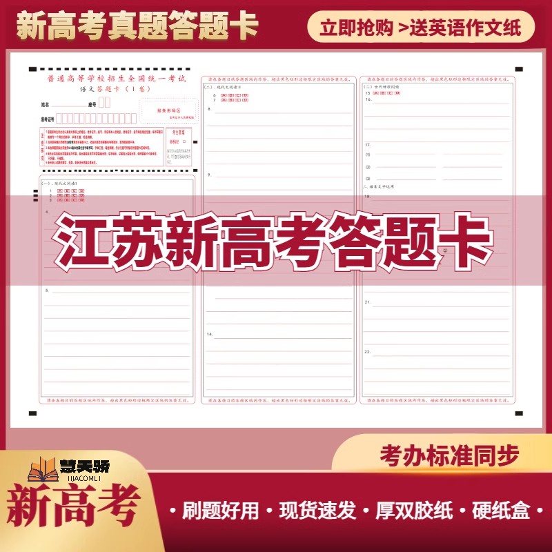 答题卡答题纸纸张厚实不洇墨