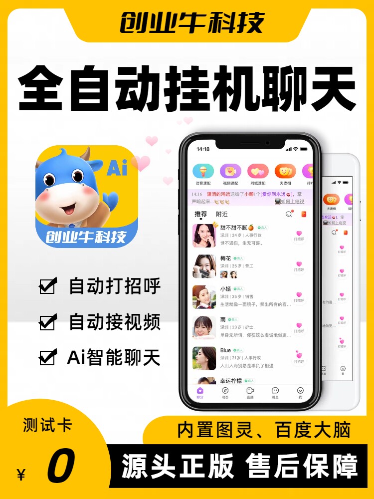 语聊新版图灵AI机器人自动聊天挂机项目全自动聊天脚本聊天欢友