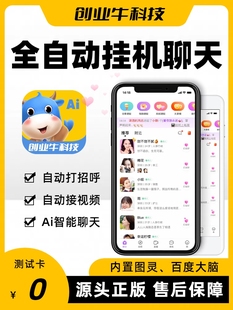 语聊新版图灵AI机器人自动聊天挂机项目全自动聊天脚本聊天欢友