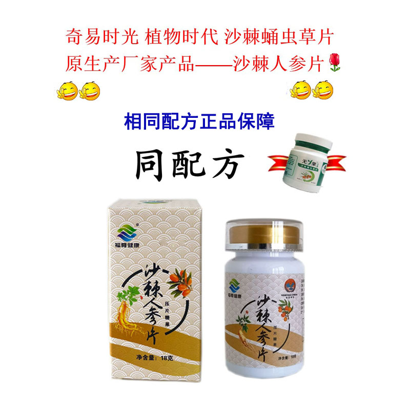 沙棘人参片植物时代奇易时光沙棘蛹虫草片无y果替代产品30粒一盒