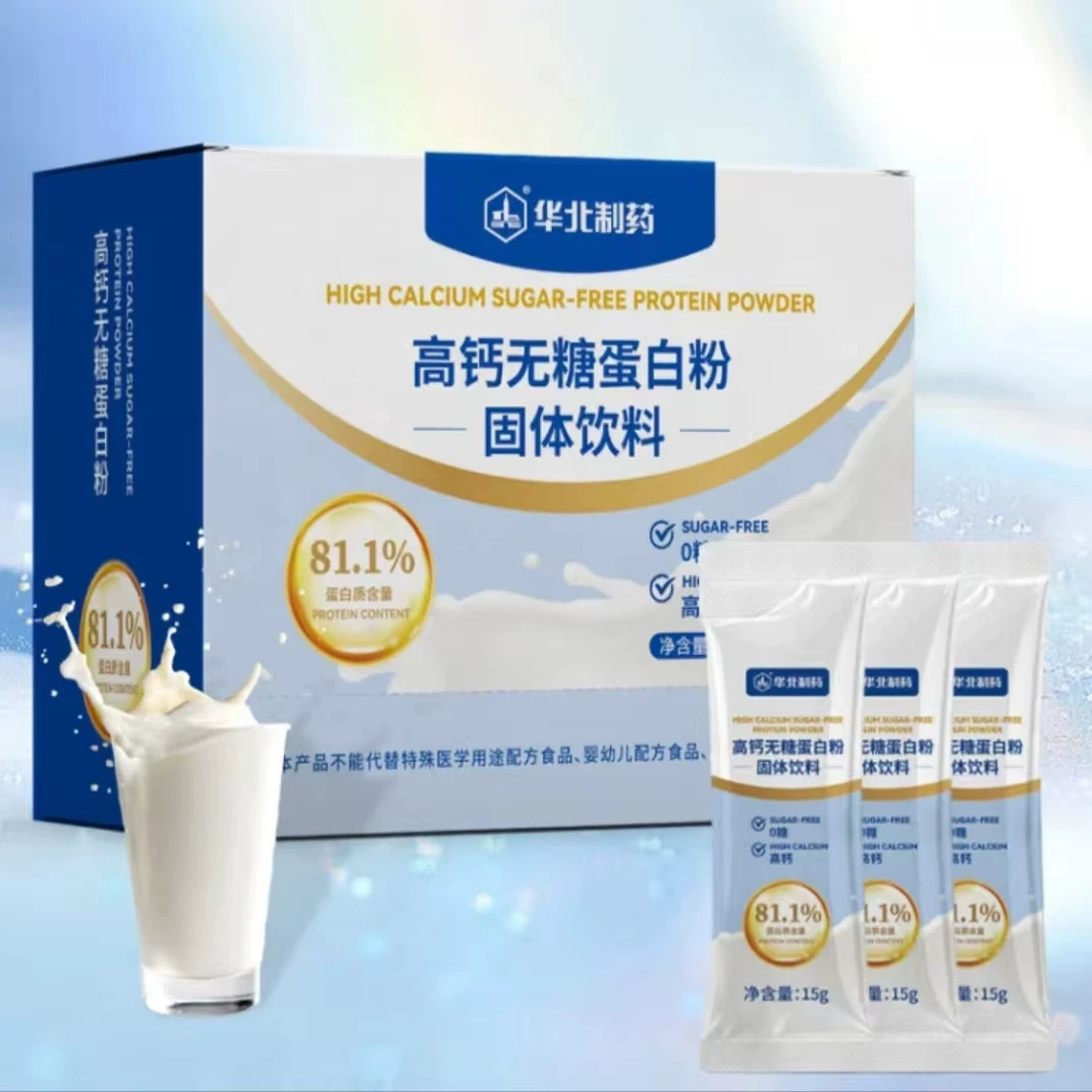 【保证正品】华北制药高钙无蔗糖蛋白粉补术后恢复营养品600克/盒