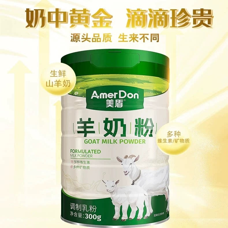 美盾羊奶粉调制乳多维多矿物成人营养粉新日期300克/罐官方正品