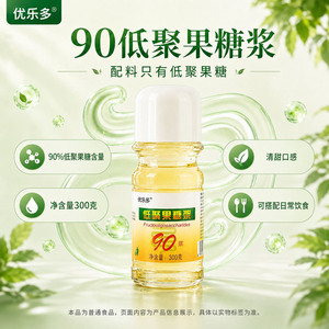 菌活力益生元聚果糖浆饮品