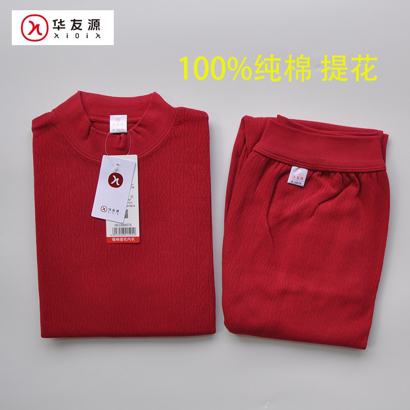 华友源中老年全棉秋衣秋裤女式中领纯棉秋冬保暖内衣棉毛衫888076
