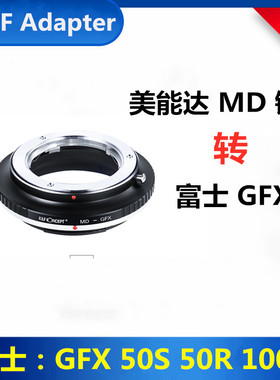K&F适用于美能达MD镜头转接富士GFX转接环MD-GFX 50S 50R 100转接