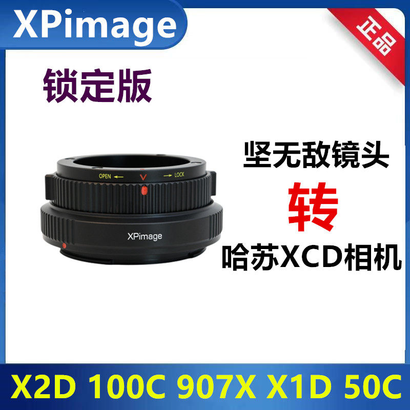 坚无敌Cameflex镜哈苏X2D转接环