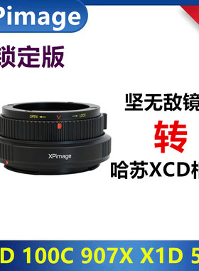 Kinoptik坚无敌Cameflex镜头转接哈苏X1D转接环适用于X1D50C 907X