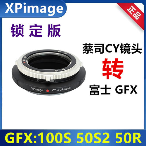 康泰时CY镜头转富士GFX锁定版