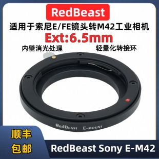 Sony索尼E卡口镜头转M42口转接环适用于Sony E-M42 法兰距6.5mm