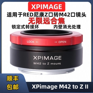 XPimage太苦码M42转接尼康Z口转接环XPimage M42-Z Z50 Z72转接环