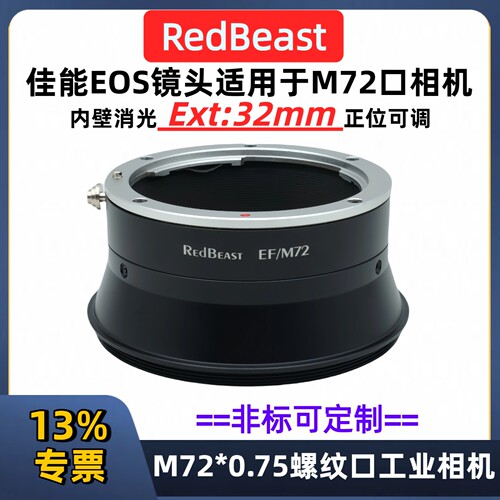 M72口工业相机转佳能EOS镜头