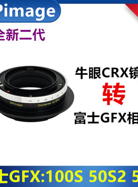 牛眼Contarex镜头转接富士GFX转接环适用于CRX-GFX 100S 50S2 50R