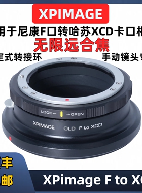 XPimage尼康AI/D镜头哈苏XCD转接环XPimage F-XCD X2DII X1D2 907