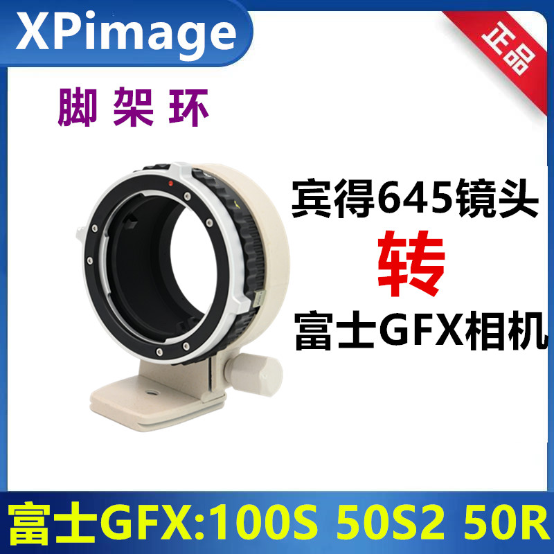 宾得645镜头转接富士GFX转接环