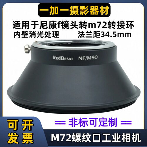 尼康F卡口转M42M58M72转接环