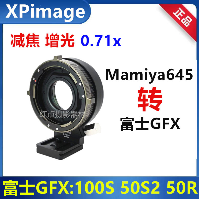 富士gfx转接玛米亚Mamiya645减焦增光转接环适用于GFX100S 50S25R-封面