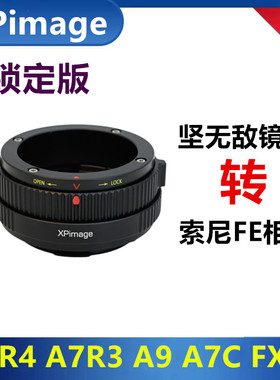 索尼FE相机转接Kinoptik坚无敌Cameflex镜头适用A7R5 R4 R3 M2 M3