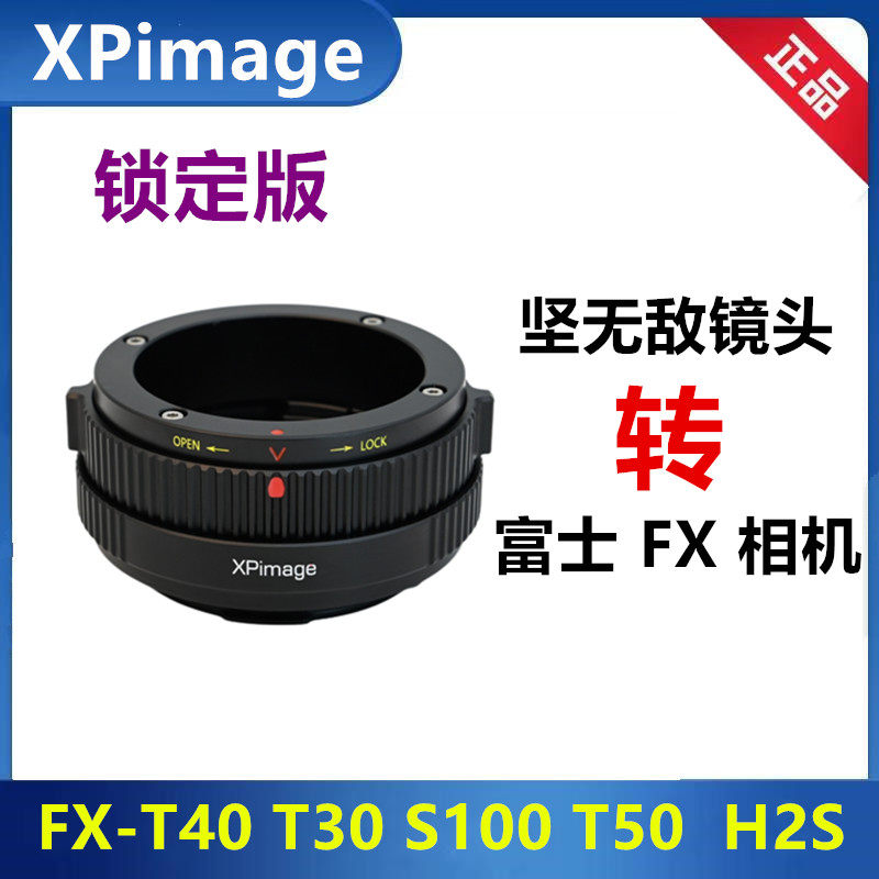 坚无敌Cameflex镜头转接富士FX