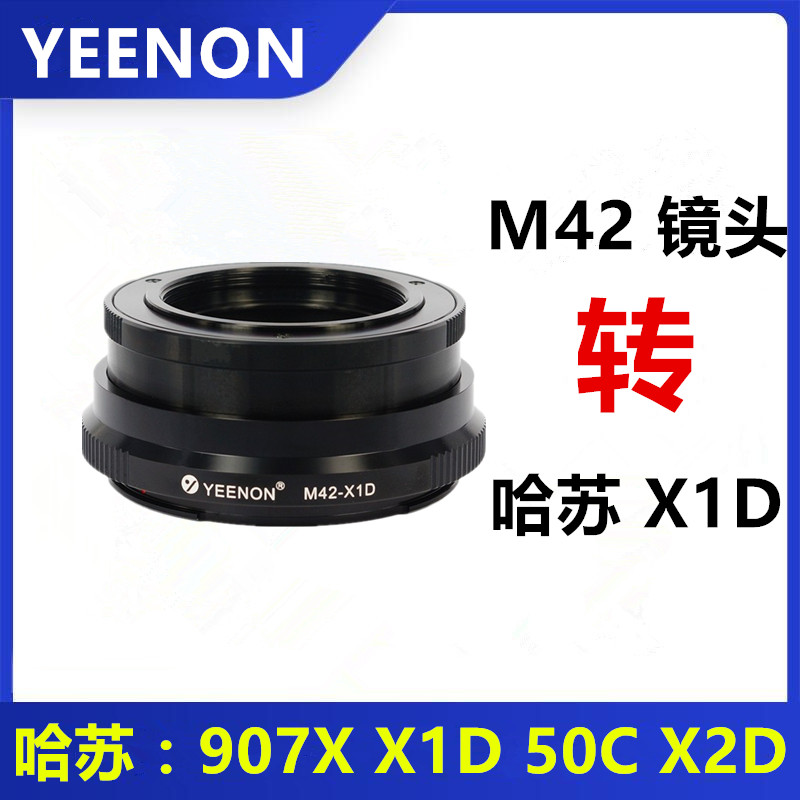 哈苏X1D转接环907XX2D转接环