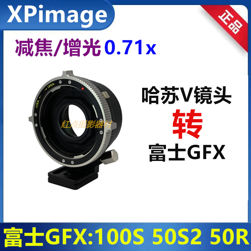 CF/V镜头转接富士gfx减焦增光0.7