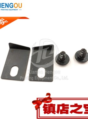 海德堡SM74/52 CD102/74 GTO52 XL105印刷机挡墨板墨斗三角板螺钉
