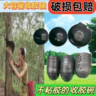 胶碗橡胶海南云南割胶收胶专用碗接胶碗橡胶专用碗割橡胶专用工具
