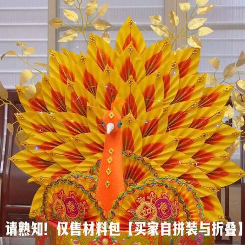 孔雀开屏材料包潮汕中秋拜月娘创意节庆手工DIY摆件装饰用品爆款