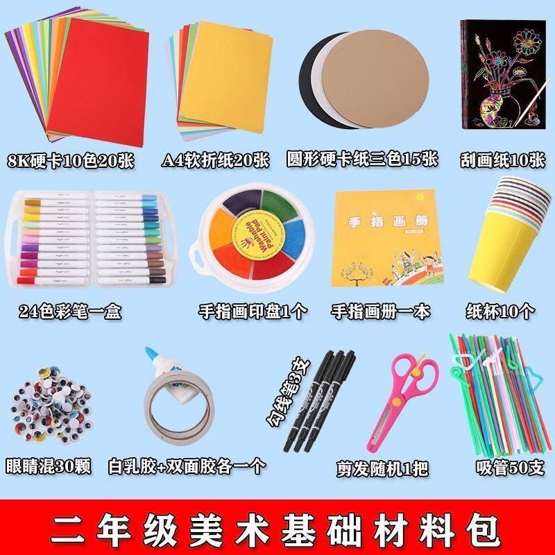 二年级美术课材料包儿童手工折纸复印纸