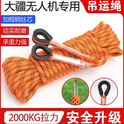 大疆无人机专用100S钢丝芯吊运绳承重力更强更耐磨[通用所有型号]