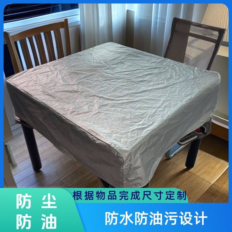 自动麻将机防尘罩防护防水防晒防万能盖巾