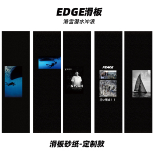 car标砂纸细砂动漫双翘透明滑板专用砂纸来图 EDGE滑板砂纸定制