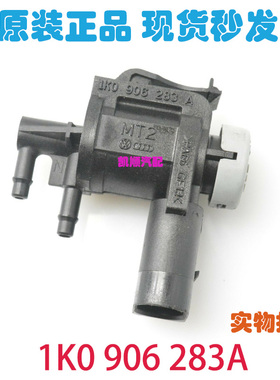 适用奥迪A4A1A3A6A5A7A8Q7 TT 涡轮电磁阀宾利兰博基尼斯柯达