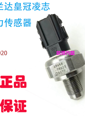 适用于汉兰达皇冠凌志RX NX高压燃油油压压力传感器89458-78020