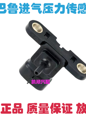 适用斯巴鲁森林人力狮2.5T进气压力传感器22012AA210 220 200