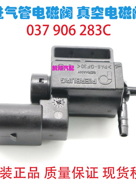 适配奥迪A4 A6L A8 Q5 Q7 A3Q8 RS6 TTS进气真空电磁阀037906283C