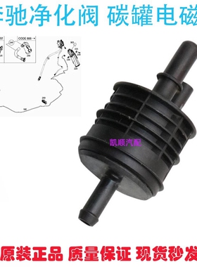 适用奔驰C200 C260 GLC260 E300 A180 CLA GLB GLS净化碳罐电磁阀