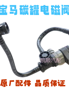 适用于宝马N20 N52 N55 320 520碳罐电磁阀X13X5X6Mini油箱通气阀