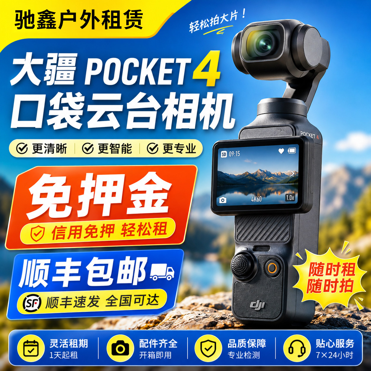 免押金全国租赁顺丰包邮图片
